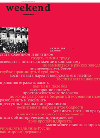 Коммерсантъ Weekend
