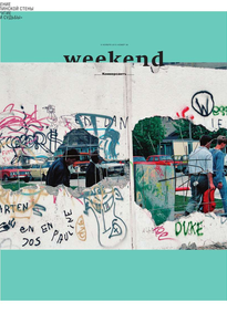 Коммерсантъ Weekend