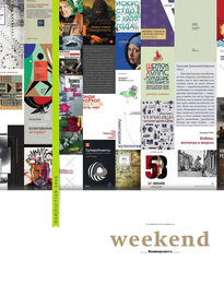 Коммерсантъ Weekend