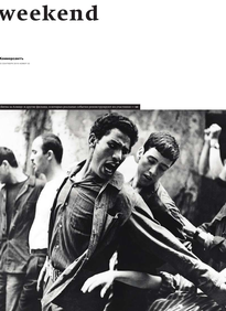 Коммерсантъ Weekend