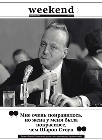 Коммерсантъ Weekend