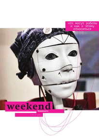 Коммерсантъ Weekend