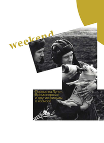 Коммерсантъ Weekend