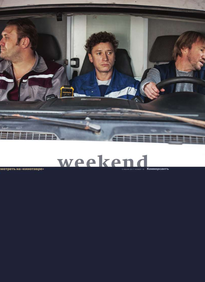 Коммерсантъ Weekend