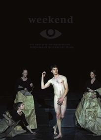 Коммерсантъ Weekend