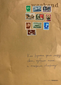 Коммерсантъ Weekend