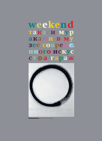 Коммерсантъ Weekend