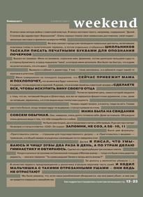Коммерсантъ Weekend
