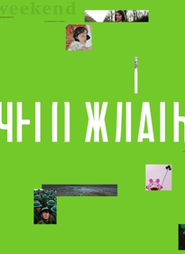 Коммерсантъ Weekend