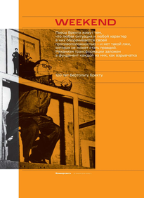 Коммерсантъ Weekend