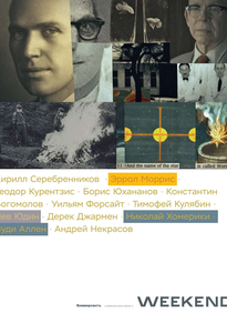 Коммерсантъ Weekend