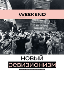 Коммерсантъ Weekend