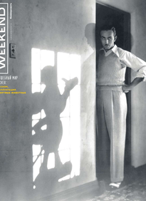 Коммерсантъ Weekend