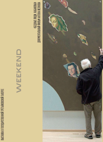 Коммерсантъ Weekend