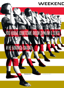 Коммерсантъ Weekend