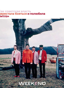 Коммерсантъ Weekend