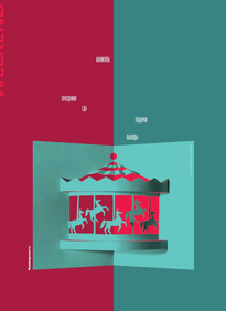 Коммерсантъ Weekend