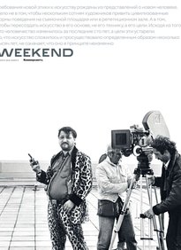 Коммерсантъ Weekend