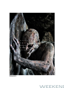 Коммерсантъ Weekend