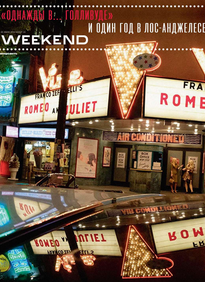 Коммерсантъ Weekend