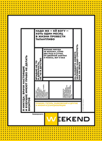 Коммерсантъ Weekend