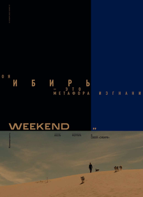 Коммерсантъ Weekend