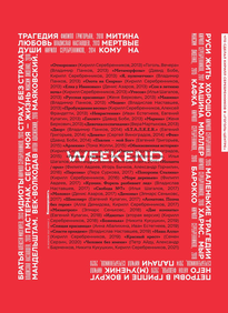 Коммерсантъ Weekend