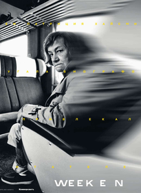 Коммерсантъ Weekend