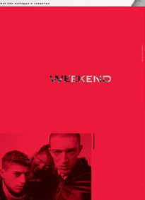 Коммерсантъ Weekend