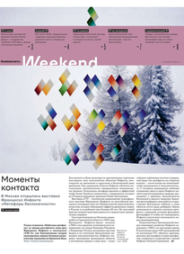 Коммерсантъ Weekend
