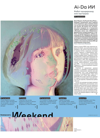 Коммерсантъ Weekend
