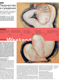 Коммерсантъ Weekend