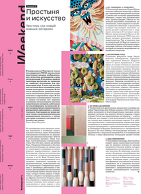 Коммерсантъ Weekend