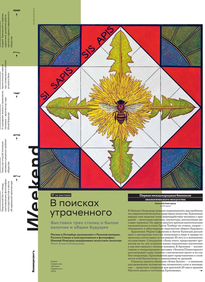 Коммерсантъ Weekend