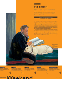 Коммерсантъ Weekend