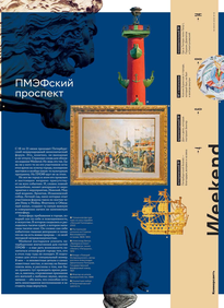 Коммерсантъ Weekend