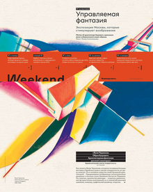 Коммерсантъ Weekend