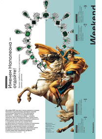 Коммерсантъ Weekend