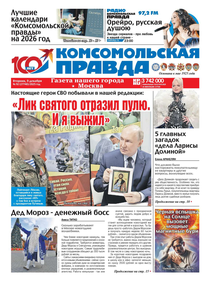 Комсомольская Правда. Москва