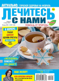 Лечитесь с Нами