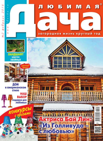 Любимая Дача