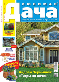 Любимая Дача