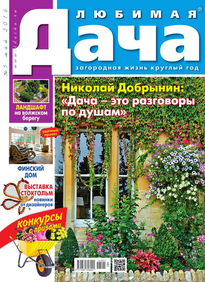 Любимая Дача