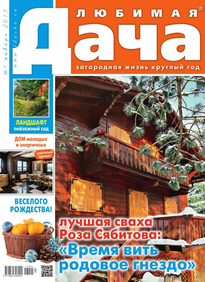 Любимая Дача