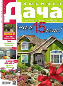 Любимая Дача