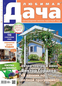 Любимая Дача