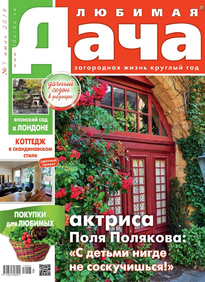 Любимая Дача