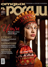 Отдых в России