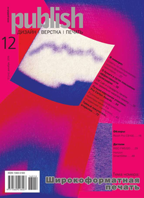 Publish / Паблиш