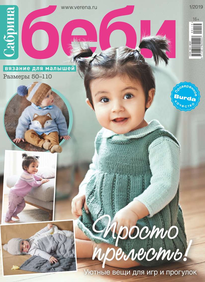 Сабрина Беби